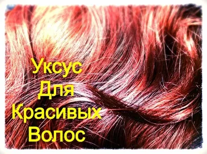Оцет і ополіскування волосся (волосся) Оцет і ополіскування волосся