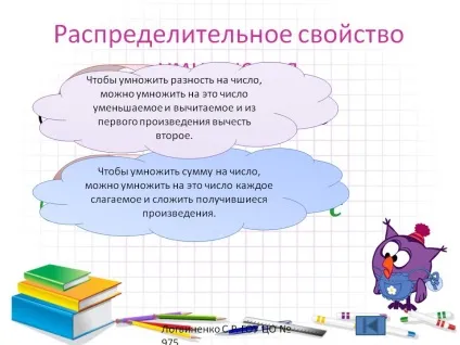 Помножити різницю на число