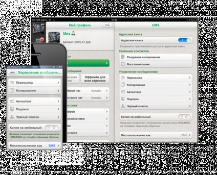 Ums мегафон можливості і особливості програми (особливо) Ums мегафон можливості і особливості програми