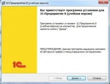 Установка платформи 1с підприємство 8