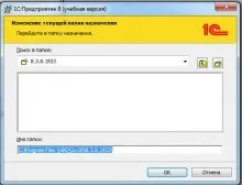 Установка платформи 1с підприємство 8