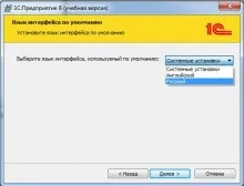 Установка платформи 1с підприємство 8
