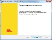 Установка платформи 1с підприємство 8