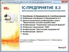 Установка платформи 1с підприємство 8