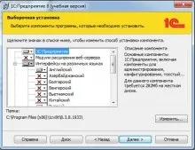 Установка платформи 1с підприємство 8