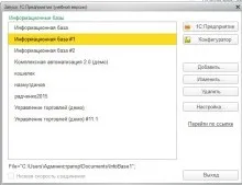 Установка платформи 1с підприємство 8