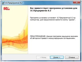 установка 1с