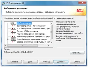 установка 1с