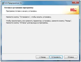 установка 1с