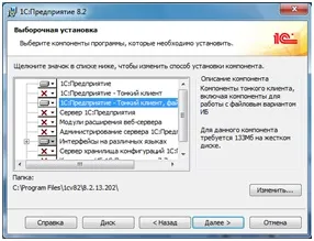 установка 1с