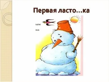 Урок української мови одухотворені і неживі іменники, контент-платформа (українського) Урок української мови одухотворені і неживі іменники, контент-платформа