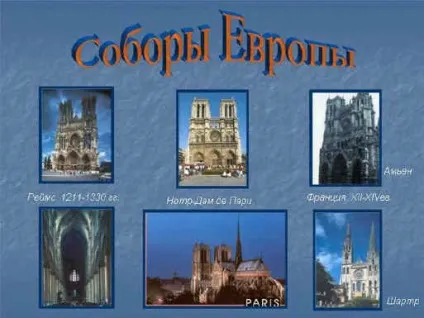 Урок географії в 10-му класі - створення культурно-географічного образу європи (образа) Урок географії в 10-му класі - створення культурно-географічного образу європи