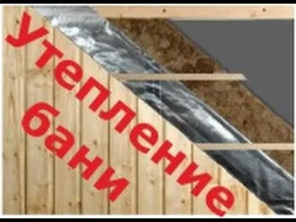 Утеплення дерев'яної лазні зсередини і зовні (зсередини) Утеплення дерев'яної лазні зсередини і зовні