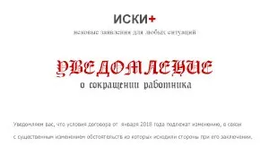 Повідомлення про скорочення працівника, зразок і приклад (підготовці повідомлення скороченні) Повідомлення про скорочення працівника, зразок і приклад