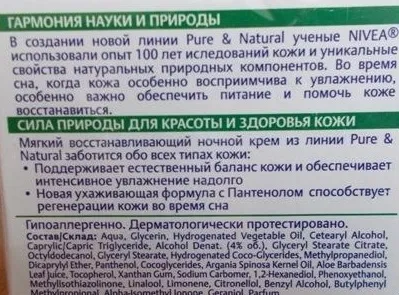 Зволожуючий денний крем для обличчя для нормальної та комбінованої шкіри pure - natural від nivea - (nivea) Зволожуючий денний крем для обличчя для нормальної та комбінованої шкіри pure - natural від nivea -