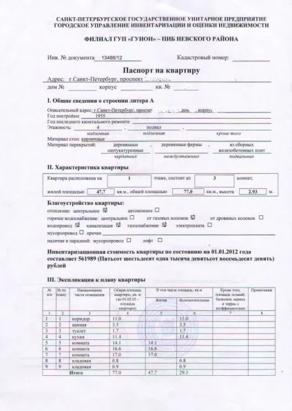 Технічний паспорт на квартиру - де отримати і для чого він потрібен (паспорт) Технічний паспорт на квартиру - де отримати і для чого він потрібен