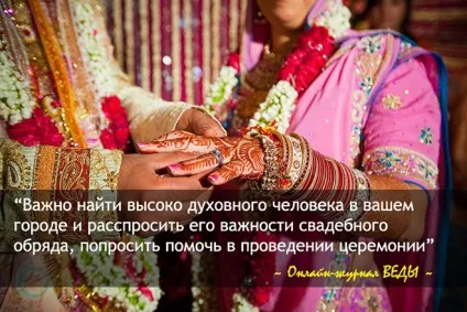 Ведична весілля, веданта йога - добірка матеріалів про духовний шлях (весілля) Ведична весілля, веданта йога - добірка матеріалів про духовний шлях