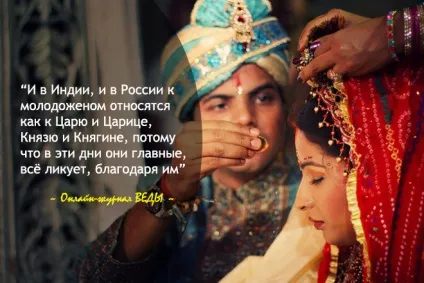 Ведична весілля, веданта йога - добірка матеріалів про духовний шлях (весілля) Ведична весілля, веданта йога - добірка матеріалів про духовний шлях