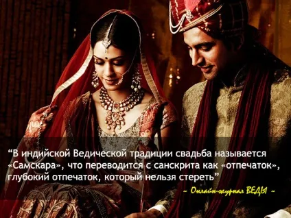 Ведична весілля, веданта йога - добірка матеріалів про духовний шлях (весілля) Ведична весілля, веданта йога - добірка матеріалів про духовний шлях