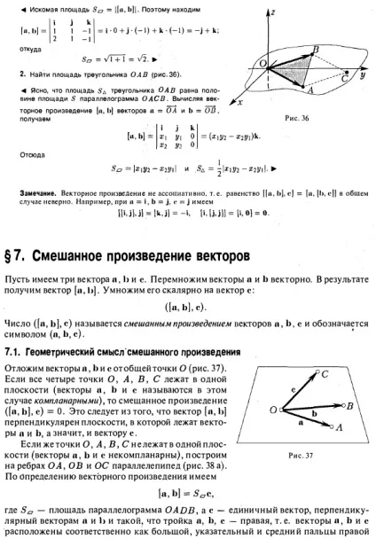 Векторний добуток векторів заданих координатами змішане твір - рішення задач, (координатами) Векторний добуток векторів заданих координатами змішане твір - рішення задач,