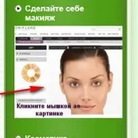 Віртуальна студія макіяжу від Оріфлейм, здоров'я, краса і успіх з oriflame!