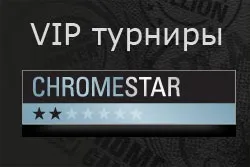 Vip турніри для гравців pokerstars - що це таке (весь поточний наступний) Vip турніри для гравців pokerstars - що це таке