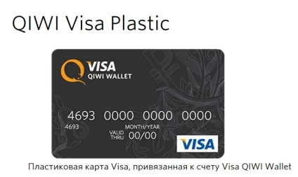 Віртуальні карти qiwi visa virtual і visa card (card) Віртуальні карти qiwi visa virtual і visa card