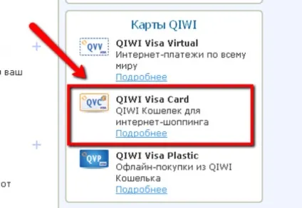 Віртуальні карти qiwi visa virtual і visa card (card) Віртуальні карти qiwi visa virtual і visa card