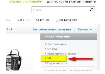 Віп-спосіб оформлення замовлення в Оріфлейм (оформлення) Віп-спосіб оформлення замовлення в Оріфлейм