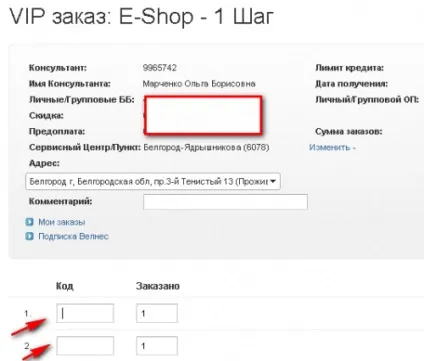 Віп-спосіб оформлення замовлення в Оріфлейм (замовлення) Віп-спосіб оформлення замовлення в Оріфлейм