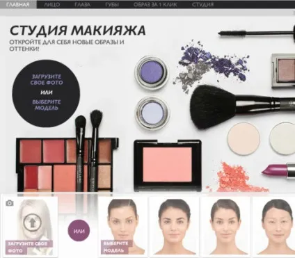 Віртуальна студія макіяжу - oriflame
