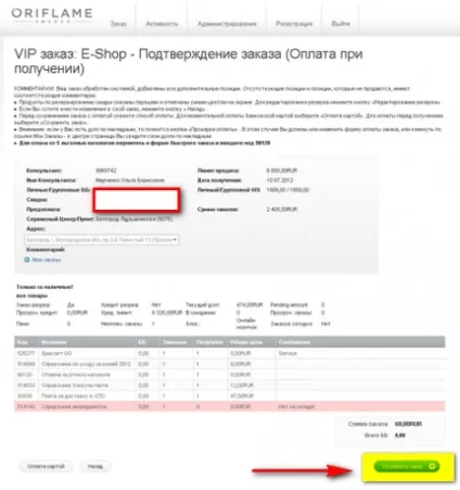 Віп-спосіб оформлення замовлення в Оріфлейм (Оріфлейм) Віп-спосіб оформлення замовлення в Оріфлейм