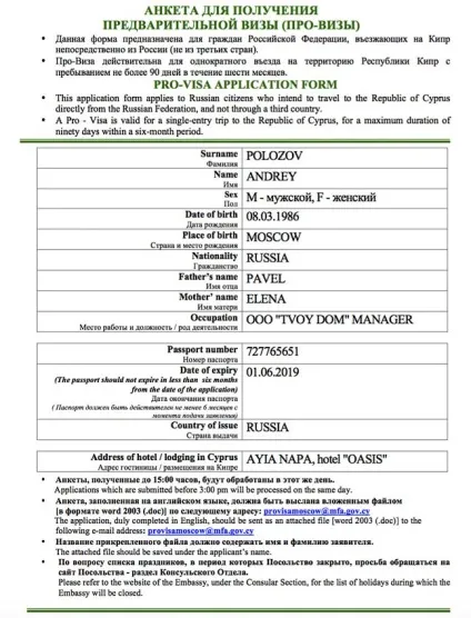 Віза на Кіпр для Украінан 2017, stay on cyprus (віза) Віза на Кіпр для Украінан 2017, stay on cyprus