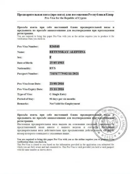 Віза і провізії на Кіпр в 2017 році самостійно (самостійно) Віза і провізії на Кіпр в 2017 році самостійно