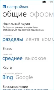 Вкліент, windows phone