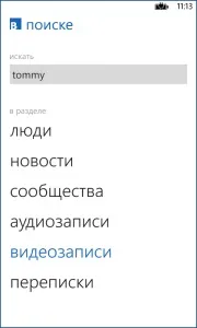 Вкліент, windows phone