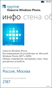 Вкліент, windows phone