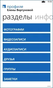 Вкліент, windows phone