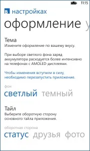 Вкліент, windows phone