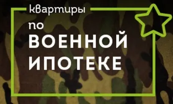 Військова іпотека - як стати учасником програми