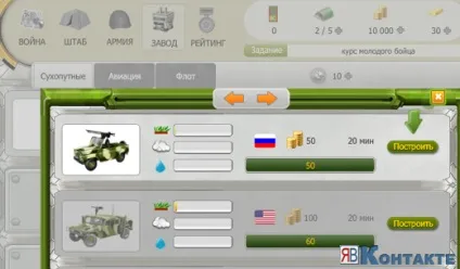 В контакті гра війна, вконтакте (війна) В контакті гра війна, вконтакте