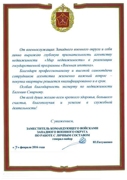 Військова іпотека - як стати учасником програми