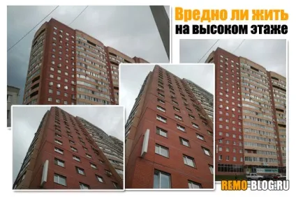 Чи шкідливо жити на високому поверсі, будівельний блог (поверсі) Чи шкідливо жити на високому поверсі, будівельний блог
