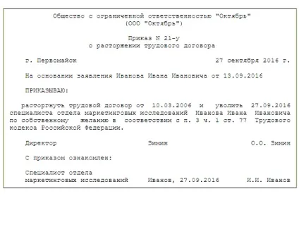 Чи можливо звільнення працівника у вихідний день (вихідний) Чи можливо звільнення працівника у вихідний день