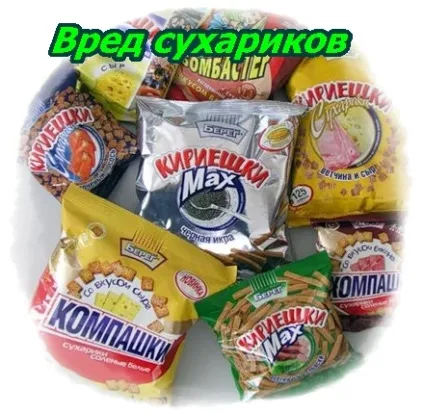 Шкода сухариків або Кіріешек для здоров'я (сухариків) Шкода сухариків або Кіріешек для здоров'я