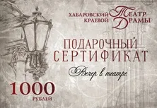 Хабаровський крайовий театр драми - репертуар, спектаклі, актори (крайової) Хабаровський крайовий театр драми - репертуар, спектаклі, актори