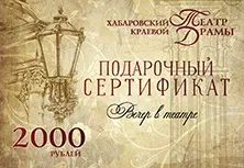 Хабаровський крайовий театр драми - репертуар, спектаклі, актори (державний музичний драматичний) Хабаровський крайовий театр драми - репертуар, спектаклі, актори