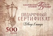 Хабаровський крайовий театр драми - репертуар, спектаклі, актори (Хабаровський) Хабаровський крайовий театр драми - репертуар, спектаклі, актори
