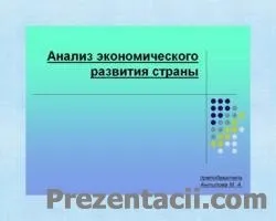 Ввп - презентація з економіки