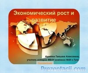 Ввп - презентація з економіки